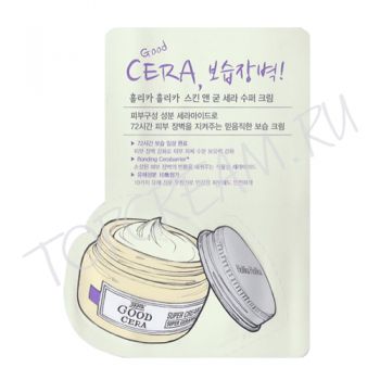 Крем с керамидами 72 часа увлажнения HOLIKA HOLIKA Skin & Good Cera Super Cream Original sample