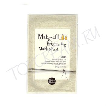 Увлажняющая маска с рисовым вином HOLIKA HOLIKA Makgeolli Brightening Mask Sheet