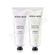 Увлажняющий крем для кожи рук ROYAL SKIN Water Drop Hand Cream